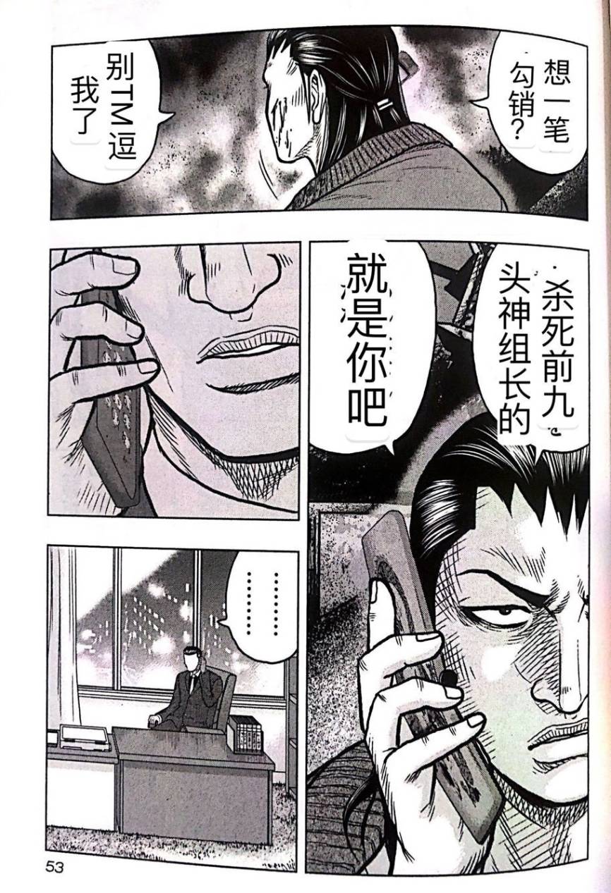 🍤热血高校外传 九头神龙男外传 第48话 第7页