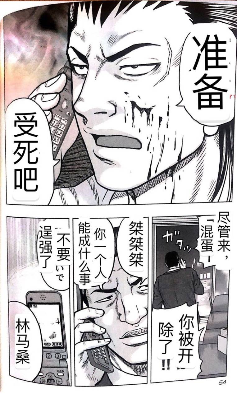 🍤热血高校外传 九头神龙男外传 第48话 第8页