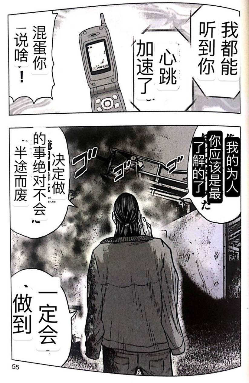 🍤热血高校外传 九头神龙男外传 第48话 第9页