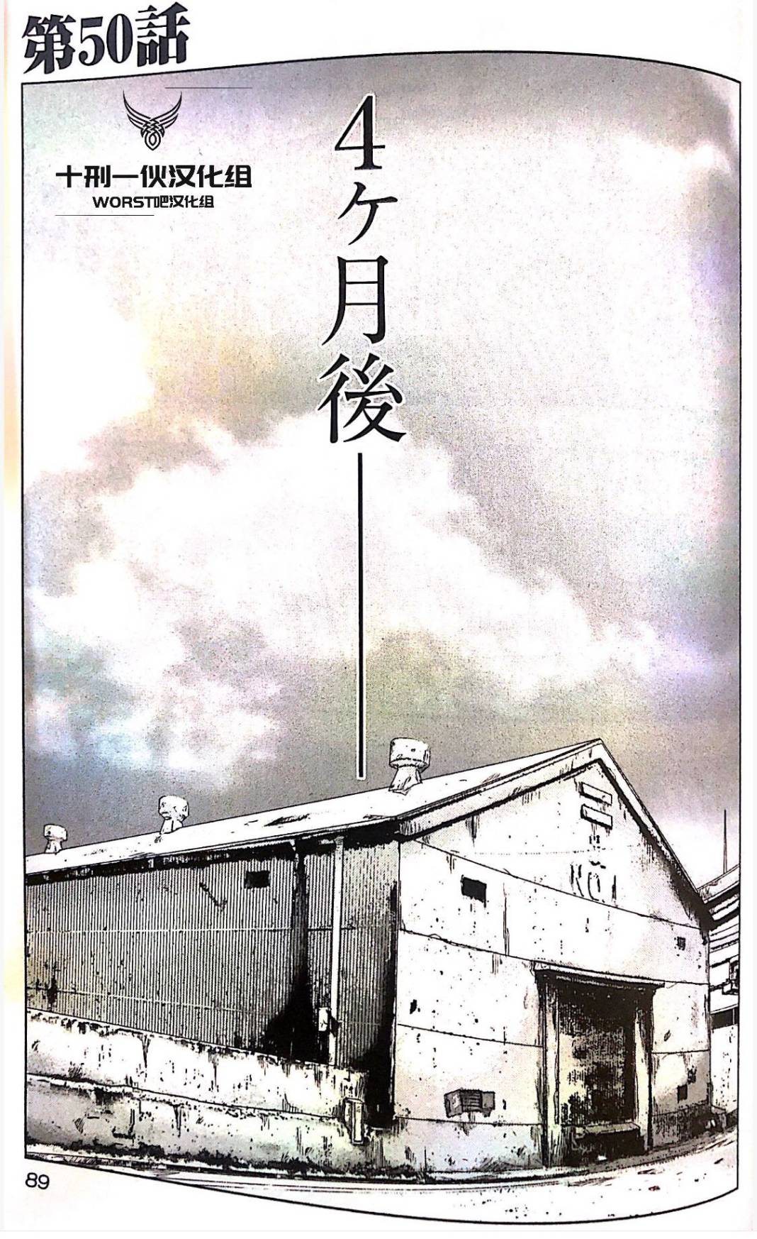 🍤热血高校外传 九头神龙男外传 第50话 第1页
