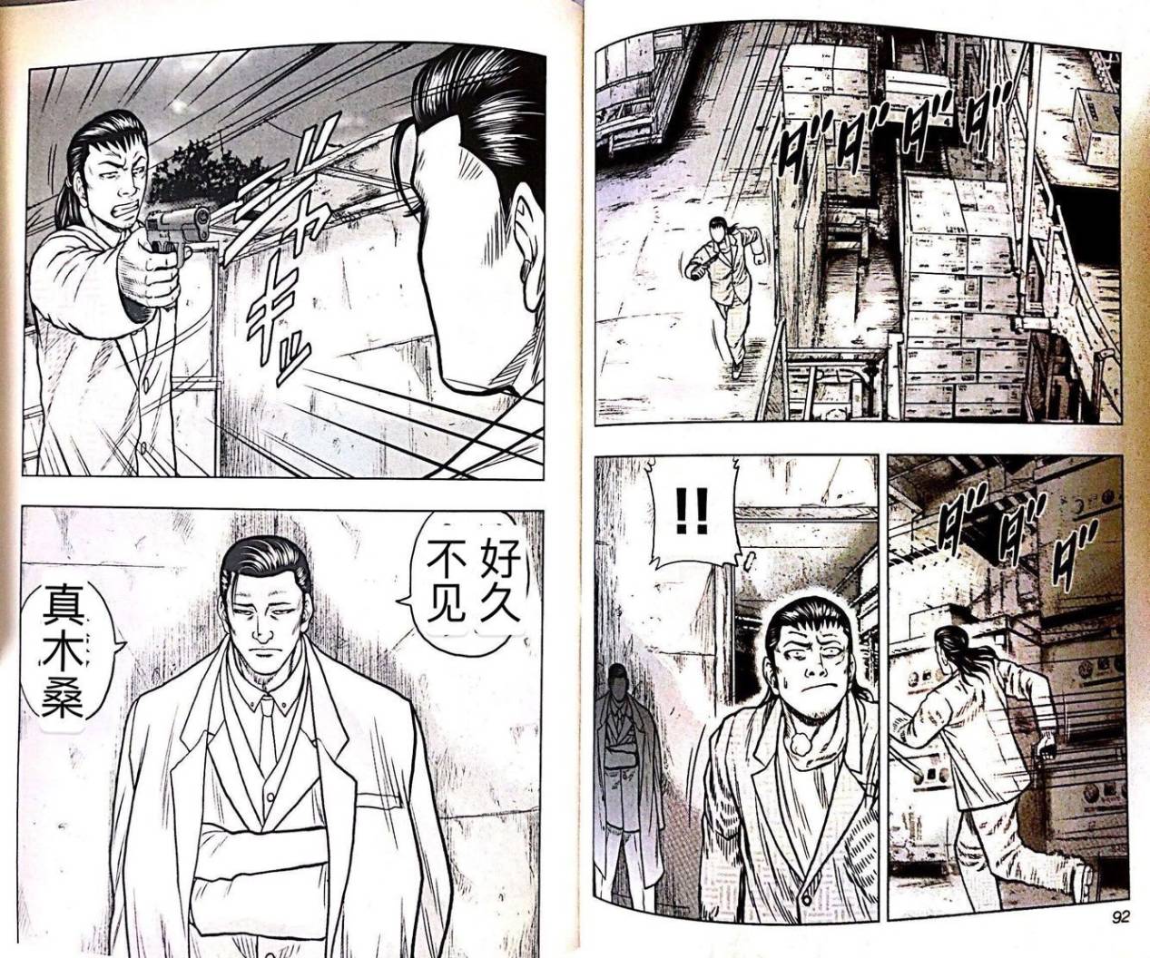 🍤热血高校外传 九头神龙男外传 第50话 第3页
