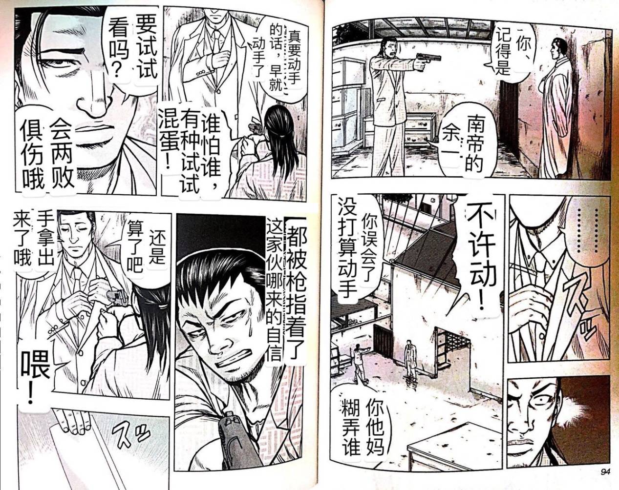 🍤热血高校外传 九头神龙男外传 第50话 第4页