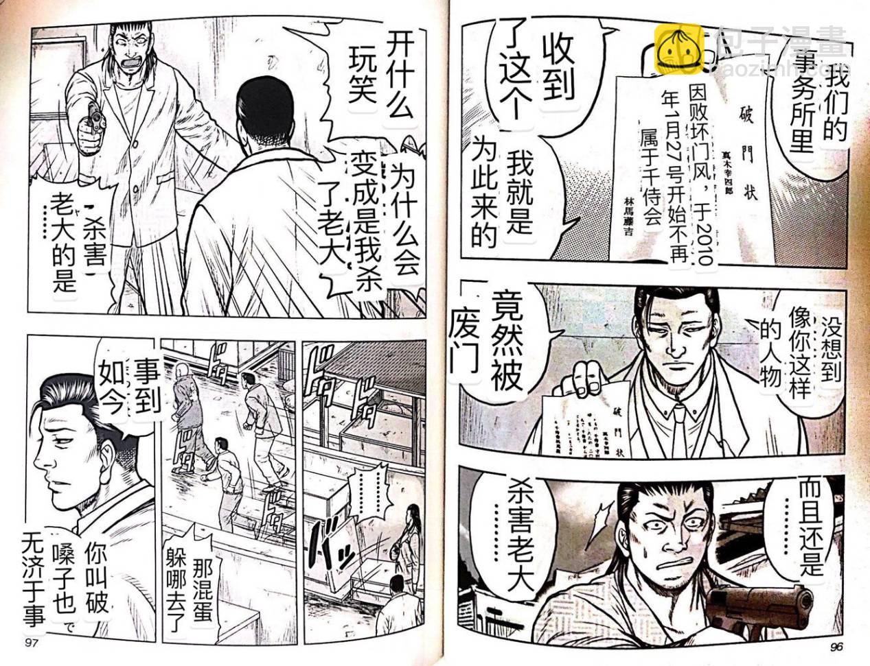 🍤热血高校外传 九头神龙男外传 第50话 第5页