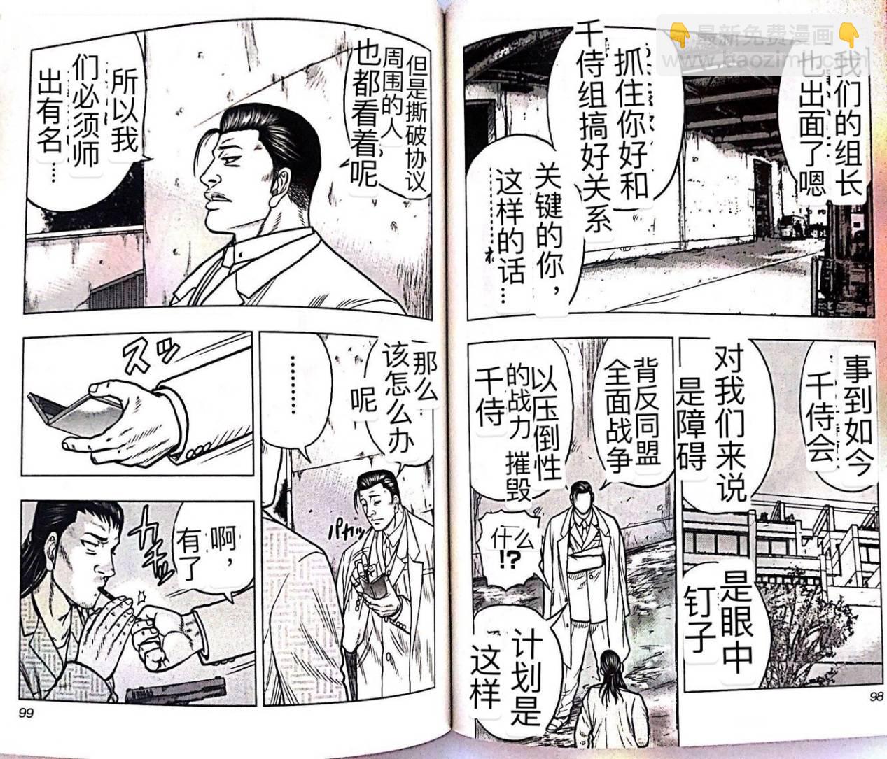 🍤热血高校外传 九头神龙男外传 第50话 第6页