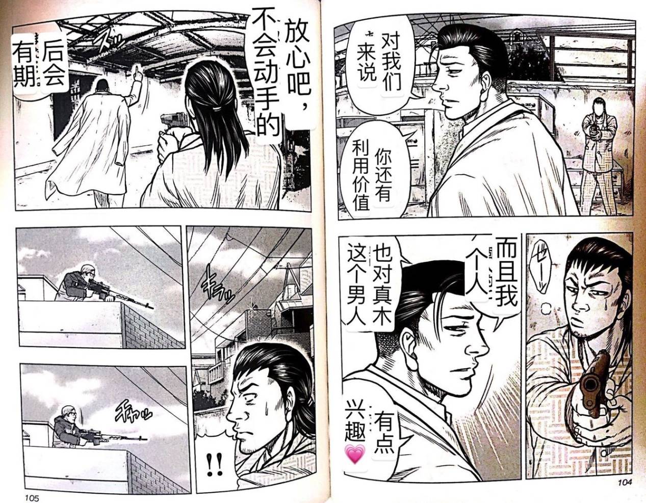 🍤热血高校外传 九头神龙男外传 第50话 第9页