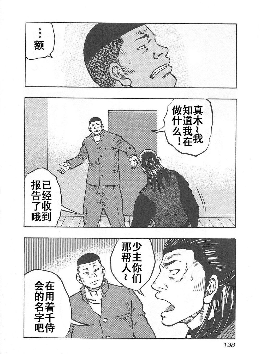 🍤热血高校外传 九头神龙男外传 第06话 第11页