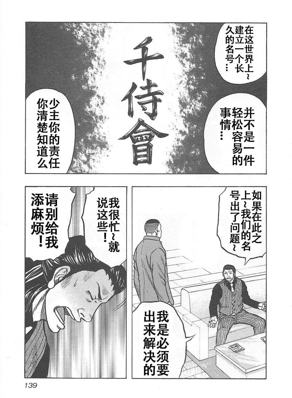 🍤热血高校外传 九头神龙男外传 第06话 第12页