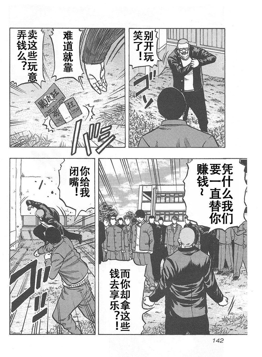 🍤热血高校外传 九头神龙男外传 第06话 第15页