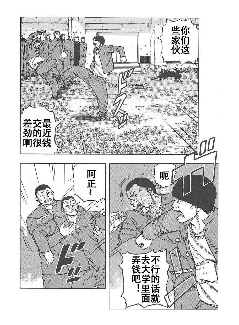 🍤热血高校外传 九头神龙男外传 第06话 第17页