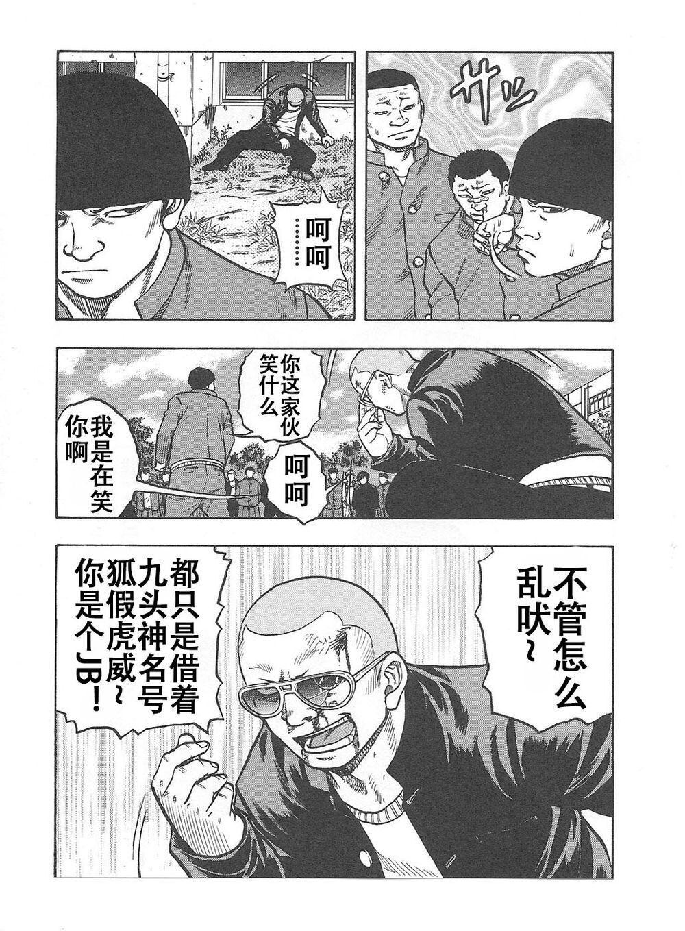 🍤热血高校外传 九头神龙男外传 第06话 第18页