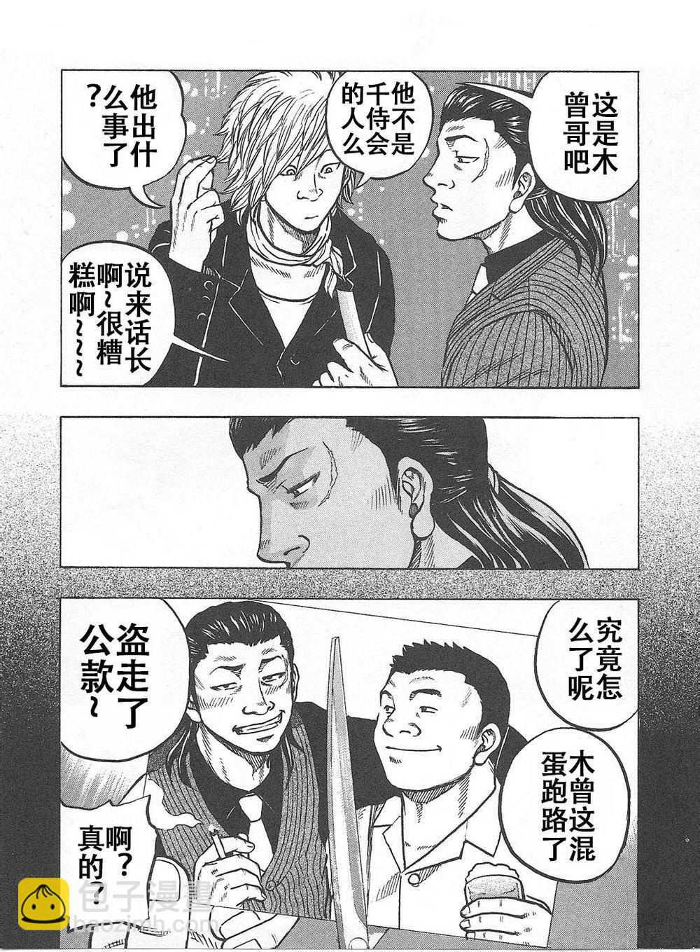 🍤热血高校外传 九头神龙男外传 第06话 第2页