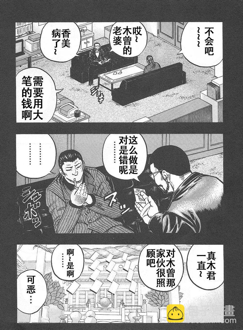 🍤热血高校外传 九头神龙男外传 第06话 第3页