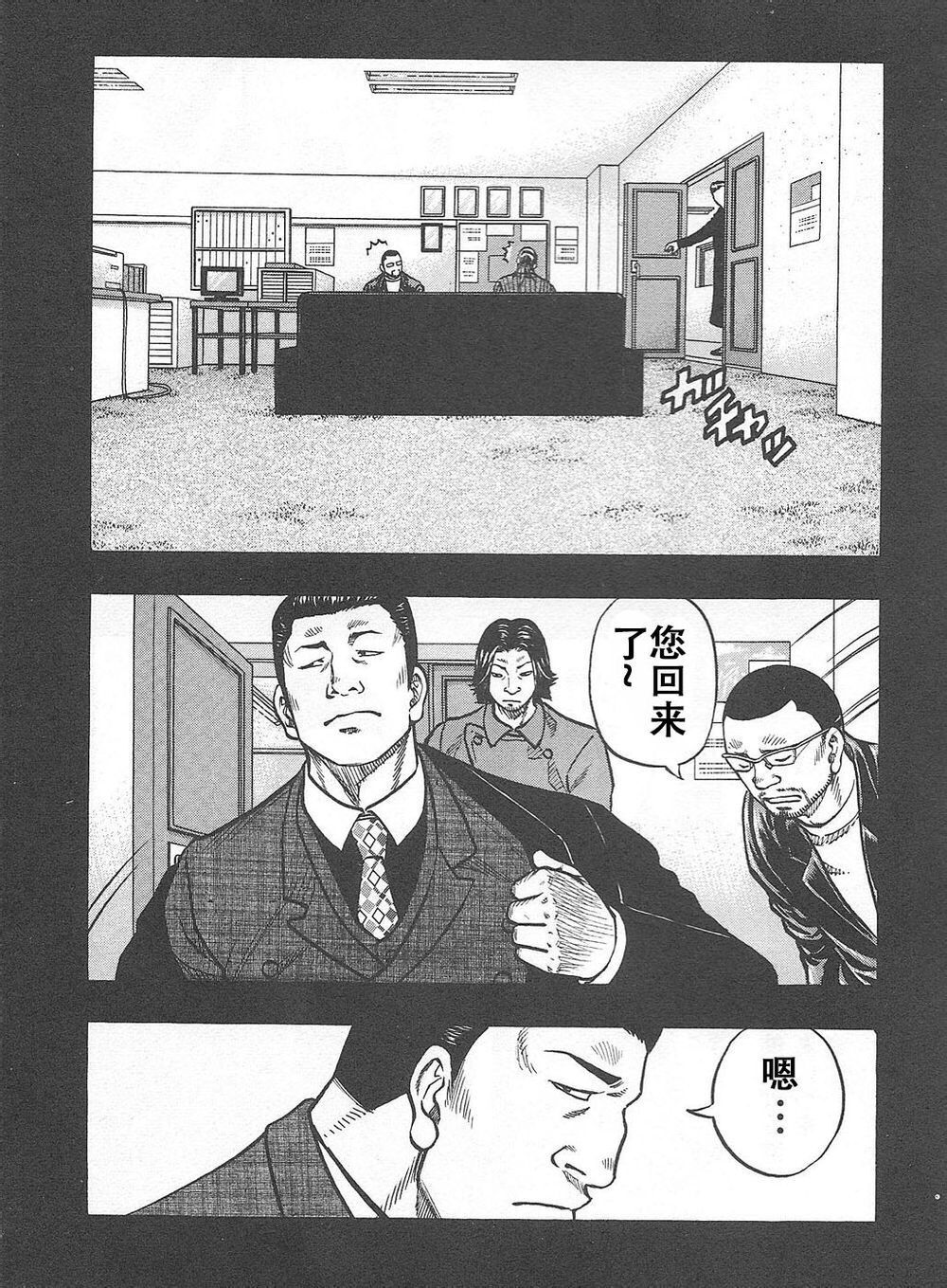 🍤热血高校外传 九头神龙男外传 第06话 第4页