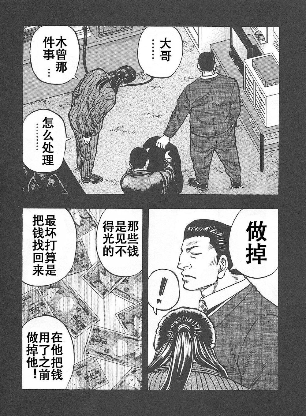 🍤热血高校外传 九头神龙男外传 第06话 第5页