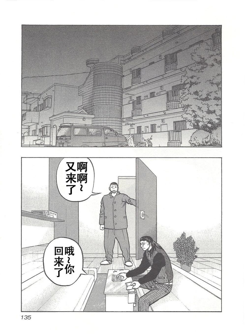 🍤热血高校外传 九头神龙男外传 第06话 第8页