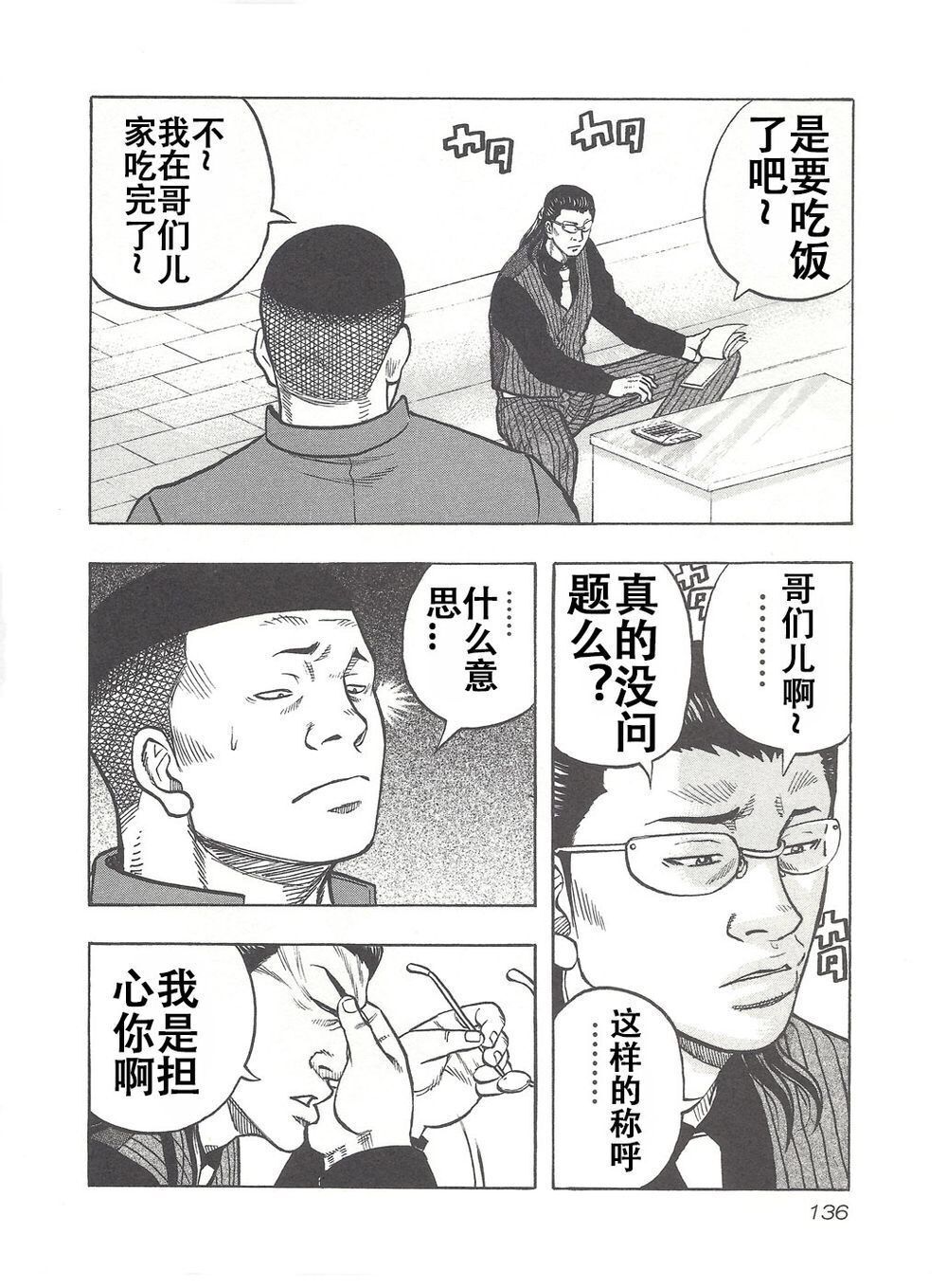 🍤热血高校外传 九头神龙男外传 第06话 第9页
