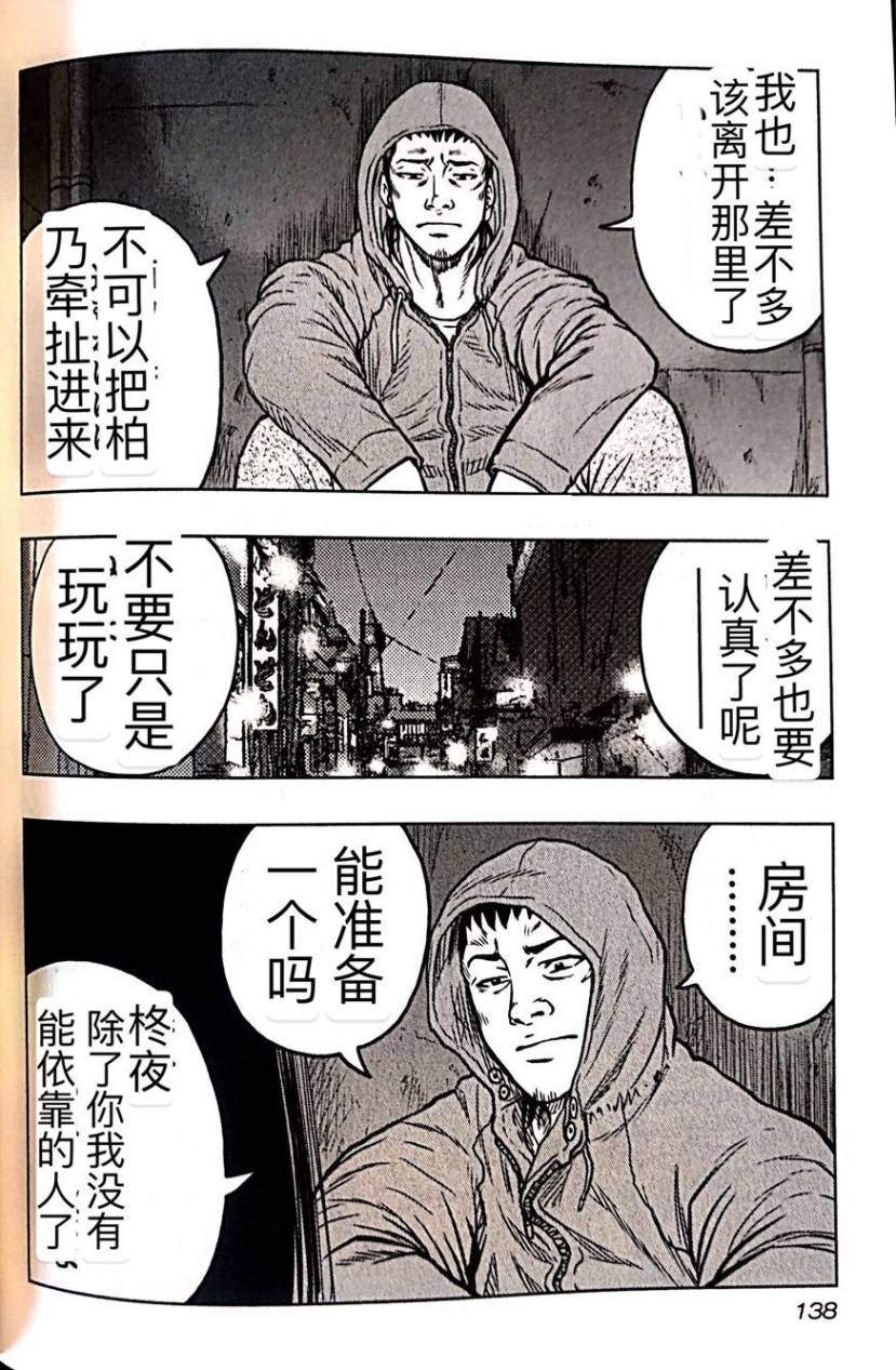 🍤热血高校外传 九头神龙男外传 第52话 第10页