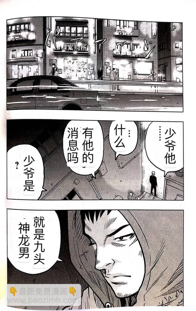 🍤热血高校外传 九头神龙男外传 第52话 第12页