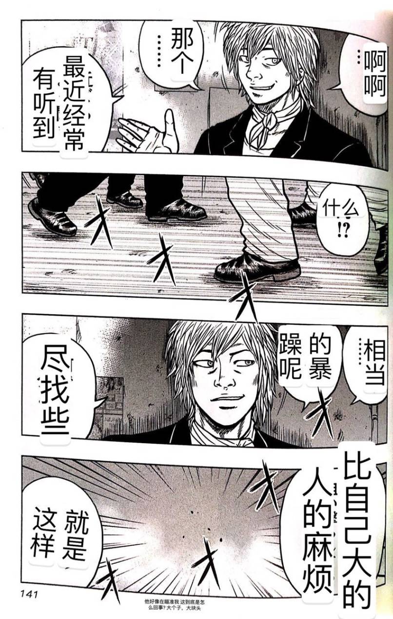 🍤热血高校外传 九头神龙男外传 第52话 第13页