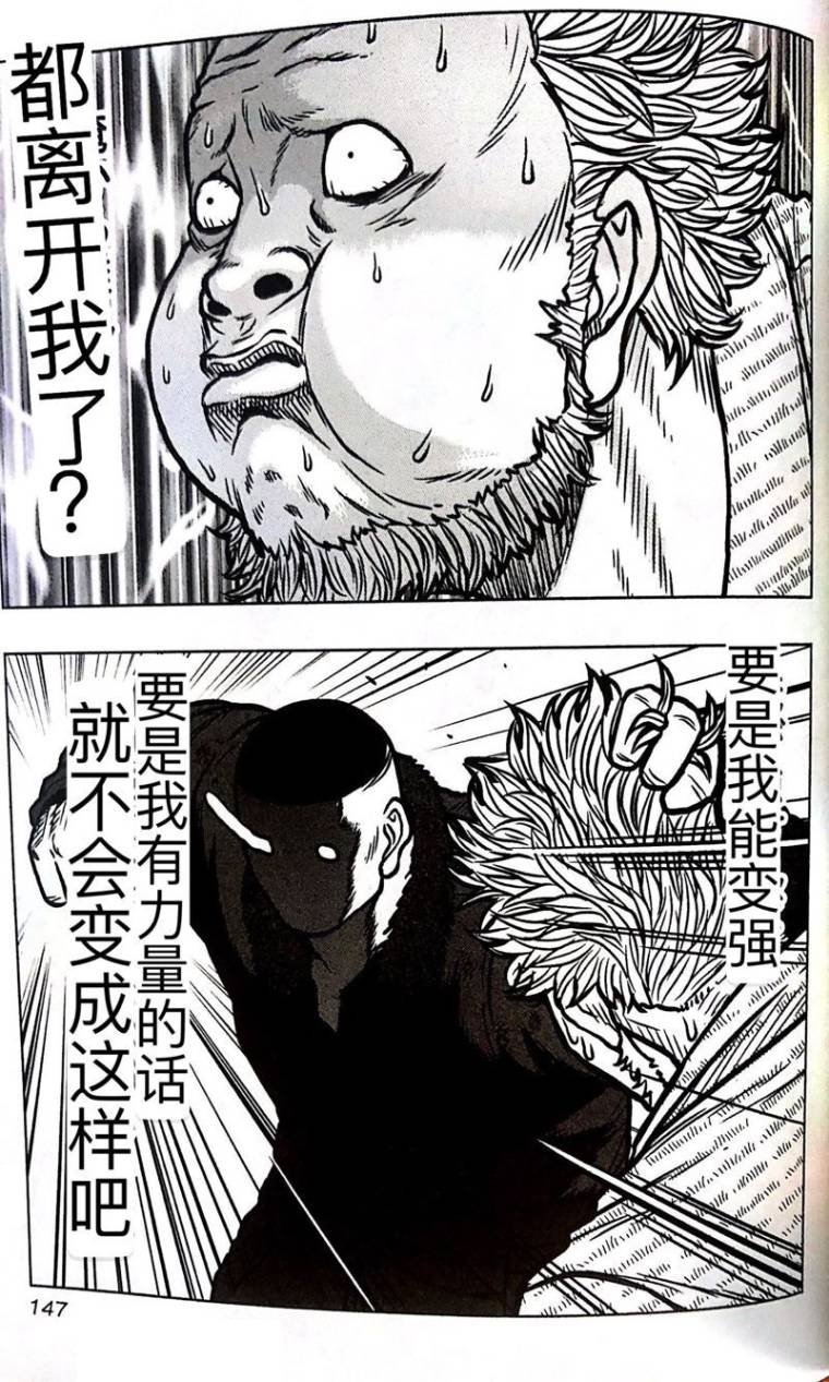 🍤热血高校外传 九头神龙男外传 第52话 第18页