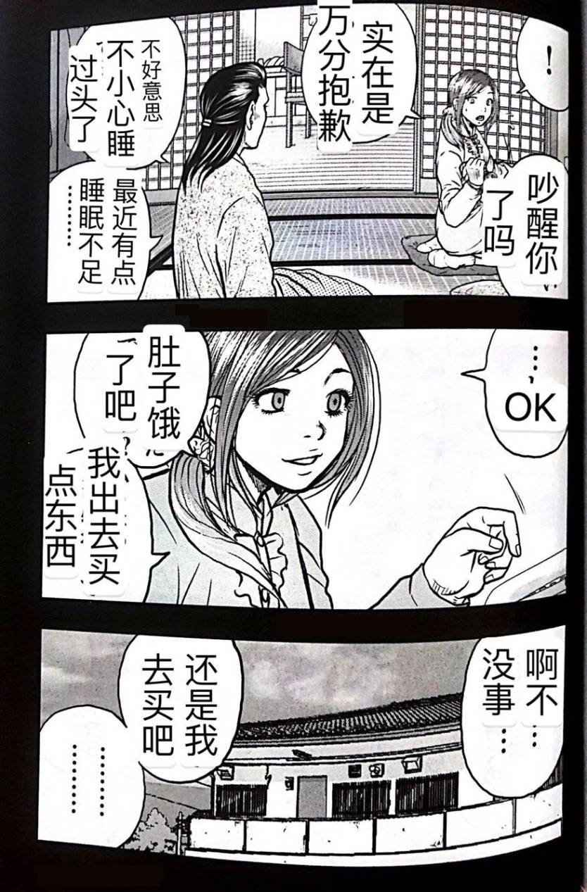 🍤热血高校外传 九头神龙男外传 第52话 第3页