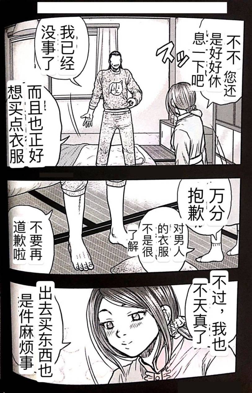 🍤热血高校外传 九头神龙男外传 第52话 第4页