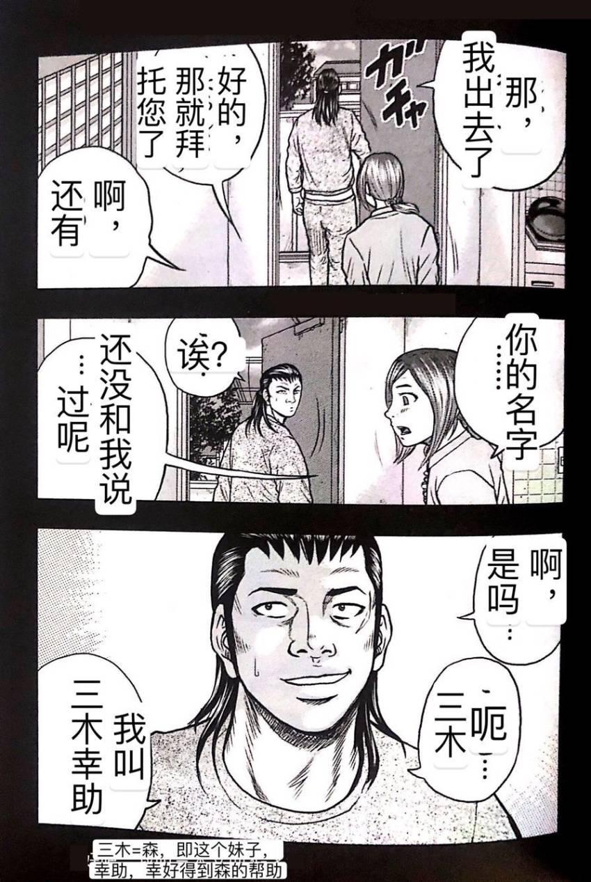 🍤热血高校外传 九头神龙男外传 第52话 第5页
