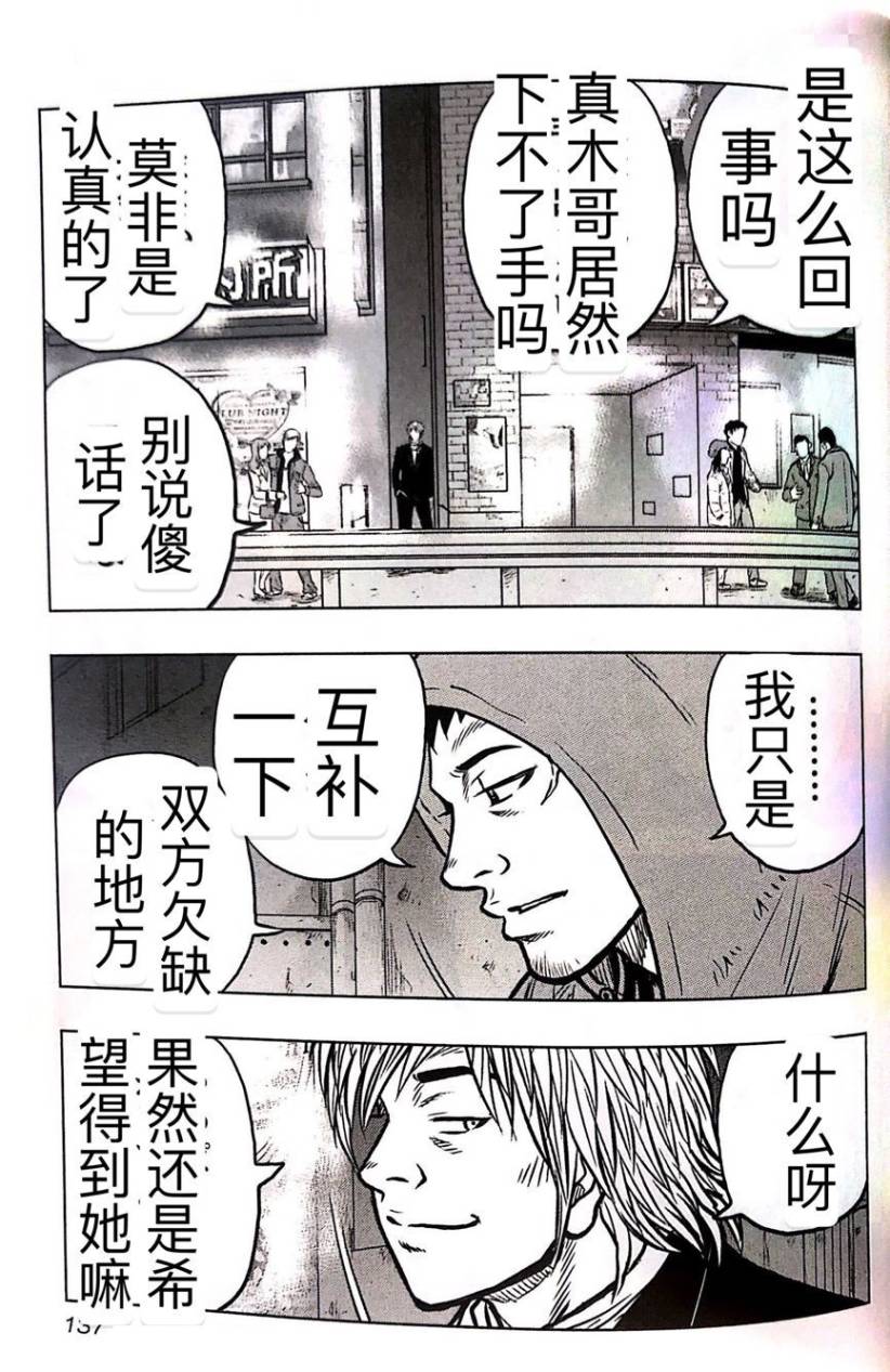 🍤热血高校外传 九头神龙男外传 第52话 第9页