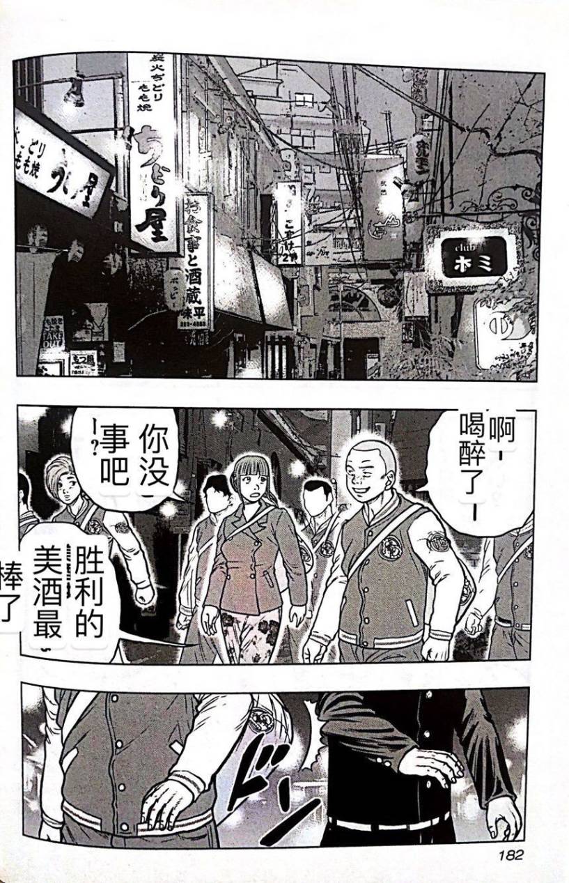🍤热血高校外传 九头神龙男外传 第54话 第11页