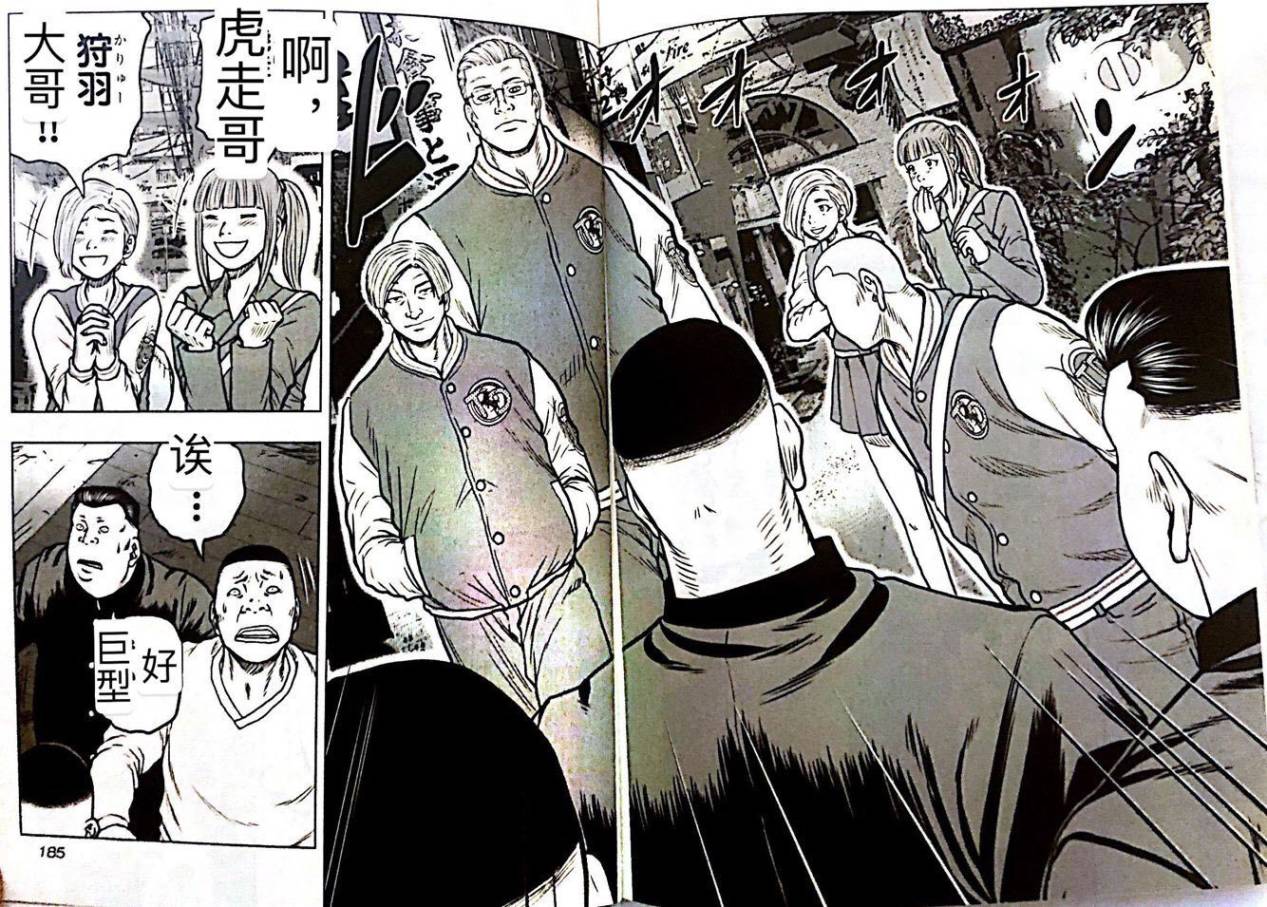 🍤热血高校外传 九头神龙男外传 第54话 第13页