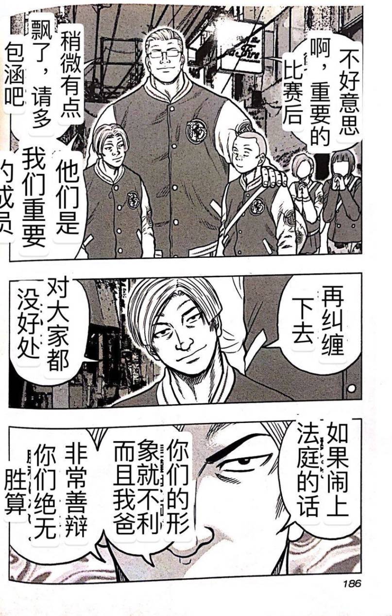 🍤热血高校外传 九头神龙男外传 第54话 第14页