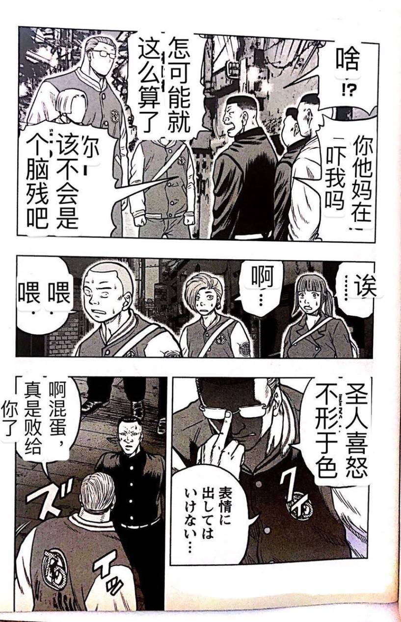 🍤热血高校外传 九头神龙男外传 第54话 第15页