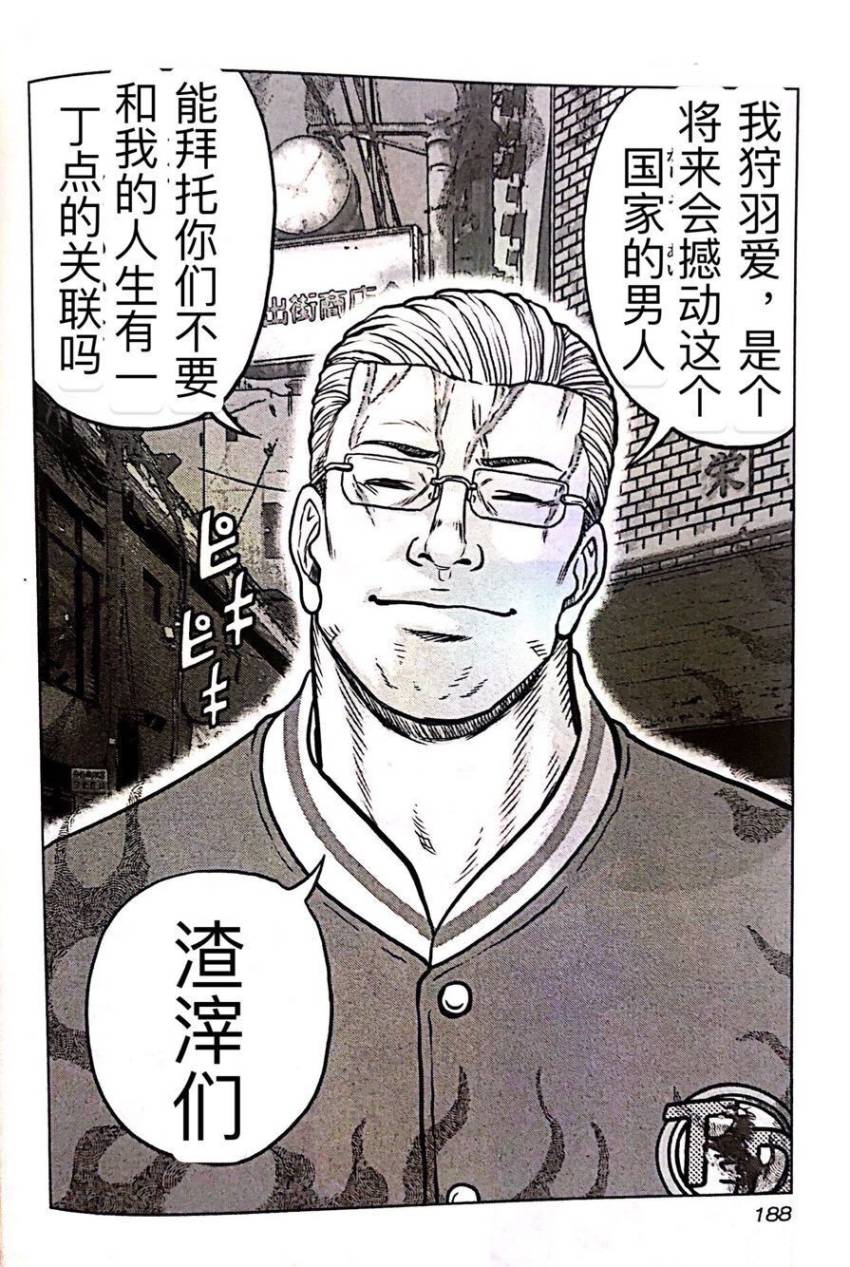 🍤热血高校外传 九头神龙男外传 第54话 第16页
