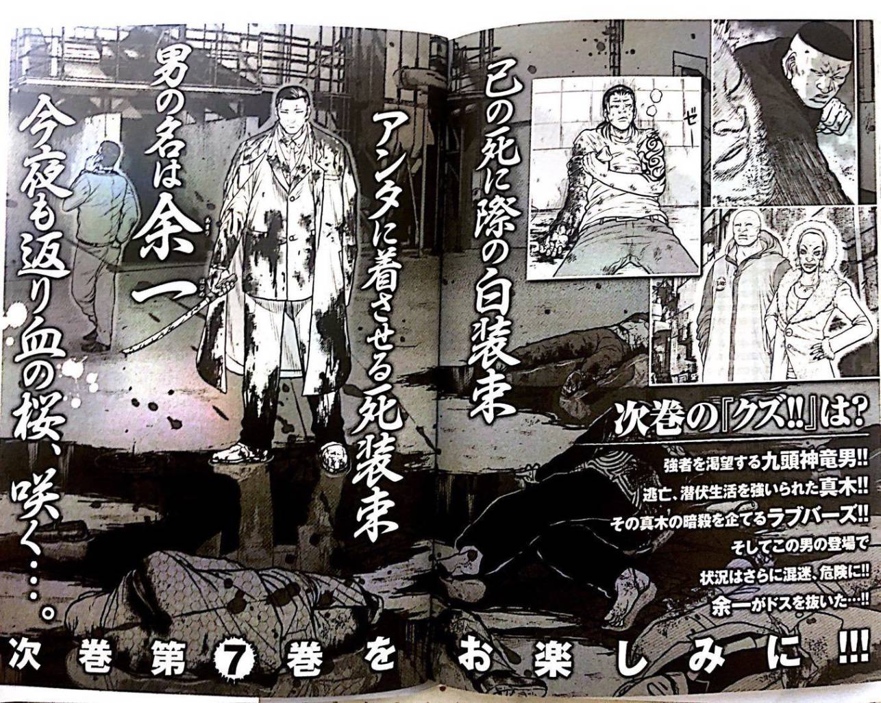 🍤热血高校外传 九头神龙男外传 第54话 第18页