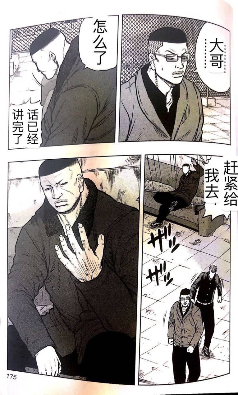 🍤热血高校外传 九头神龙男外传 第54话 第4页