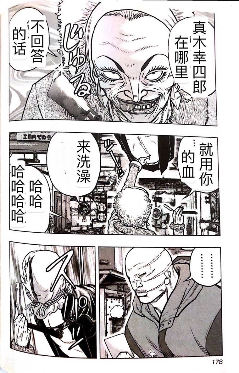 🍤热血高校外传 九头神龙男外传 第54话 第7页