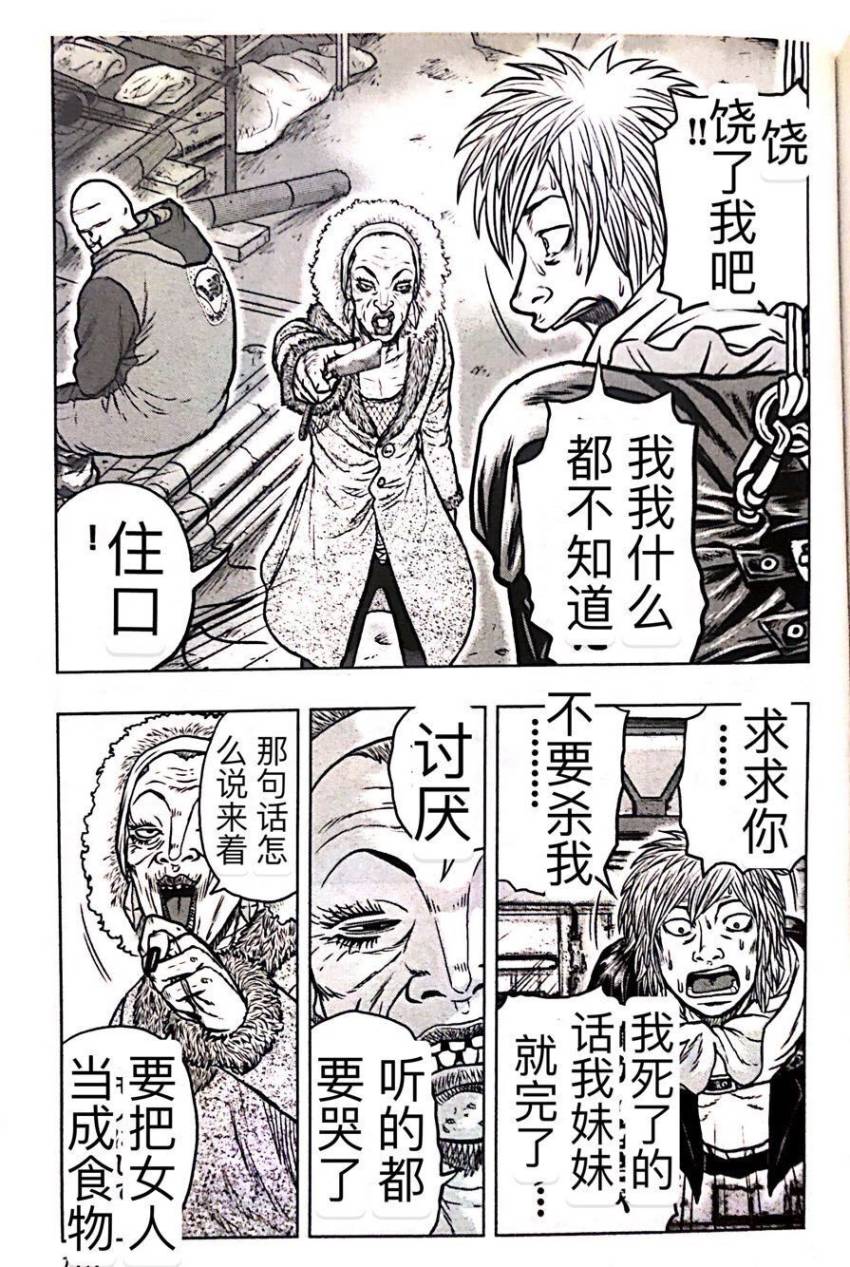 🍤热血高校外传 九头神龙男外传 第54话 第8页