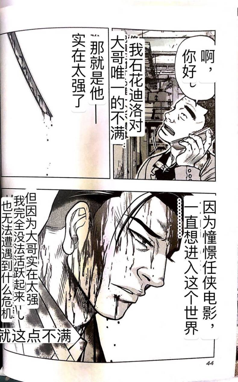 🍤热血高校外传 九头神龙男外传 第56话 第19页