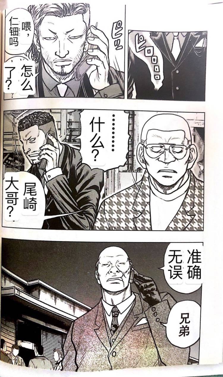 🍤热血高校外传 九头神龙男外传 第56话 第2页