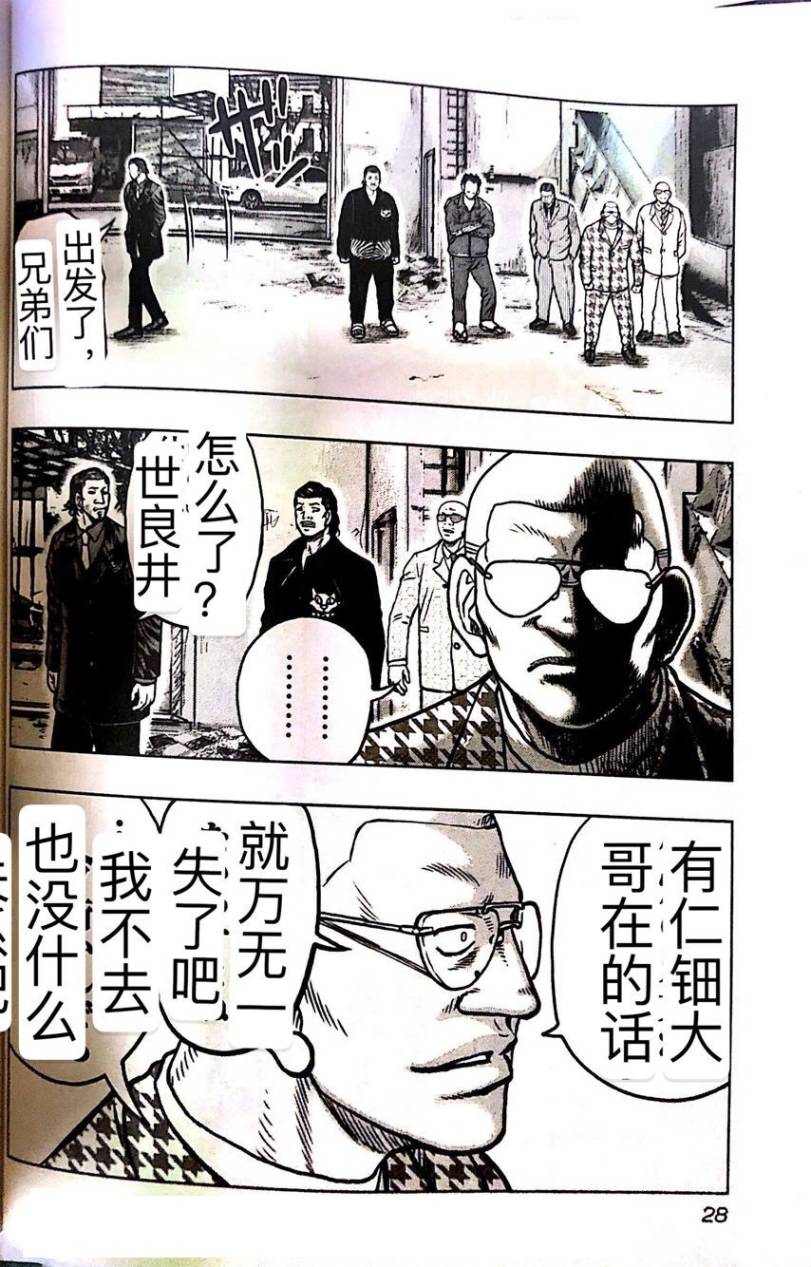 🍤热血高校外传 九头神龙男外传 第56话 第4页