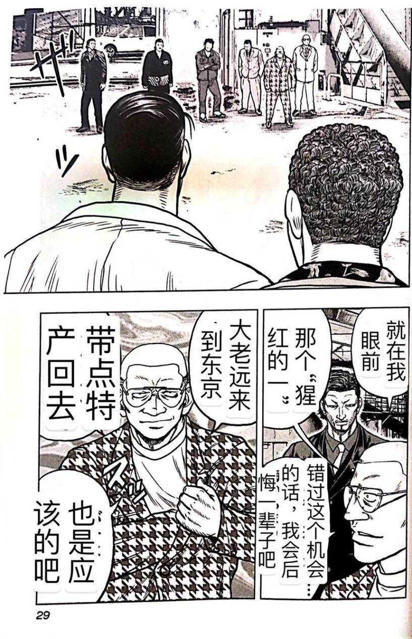 🍤热血高校外传 九头神龙男外传 第56话 第5页