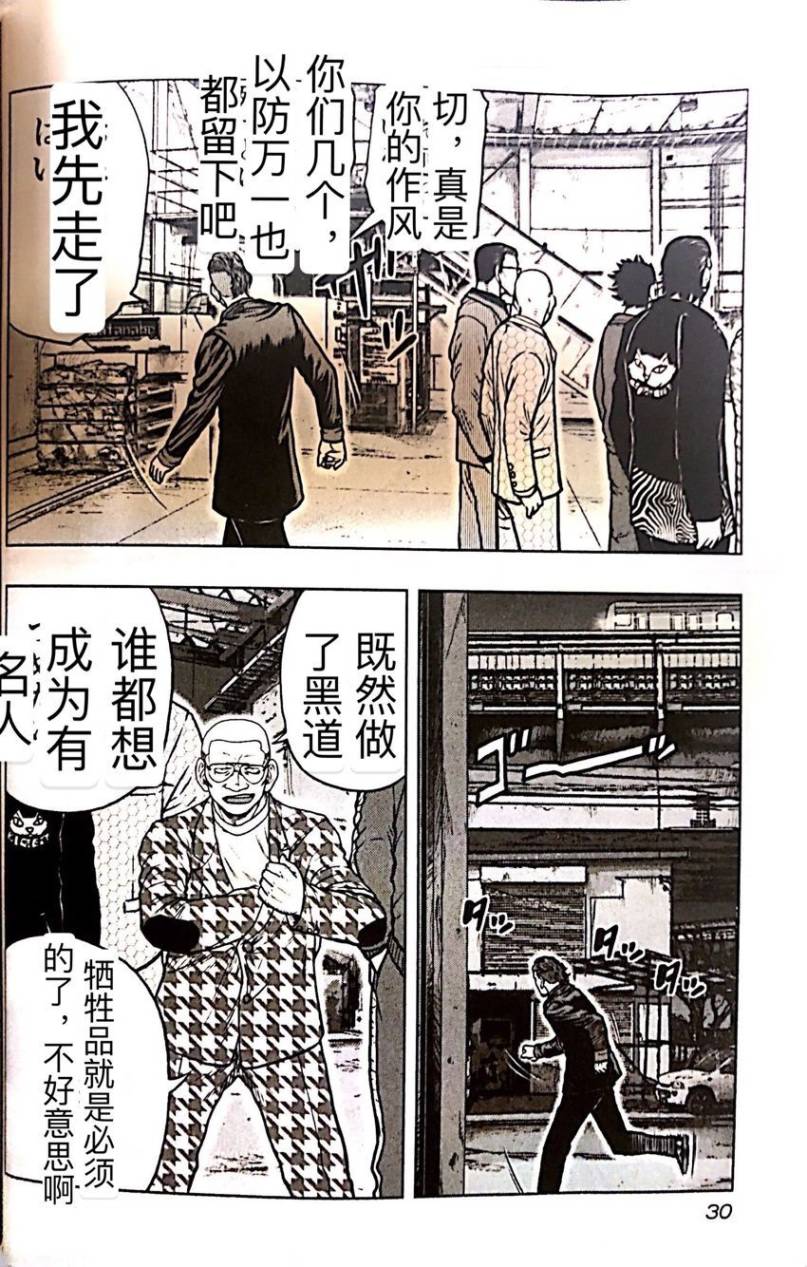 🍤热血高校外传 九头神龙男外传 第56话 第6页