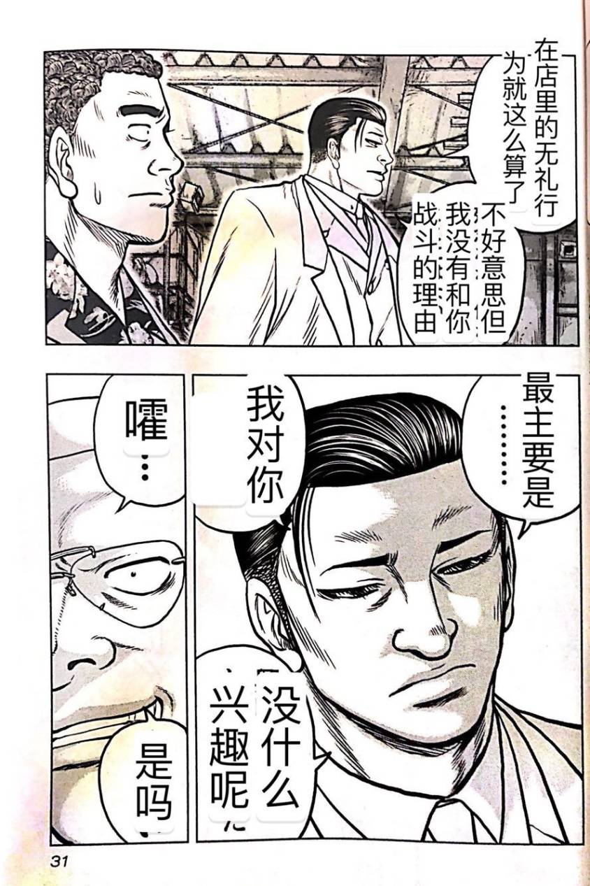 🍤热血高校外传 九头神龙男外传 第56话 第7页