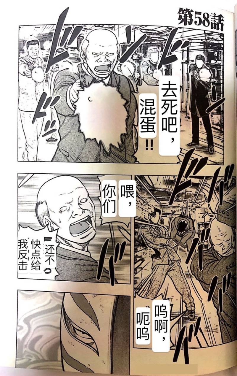 🍤热血高校外传 九头神龙男外传 第58话 第1页
