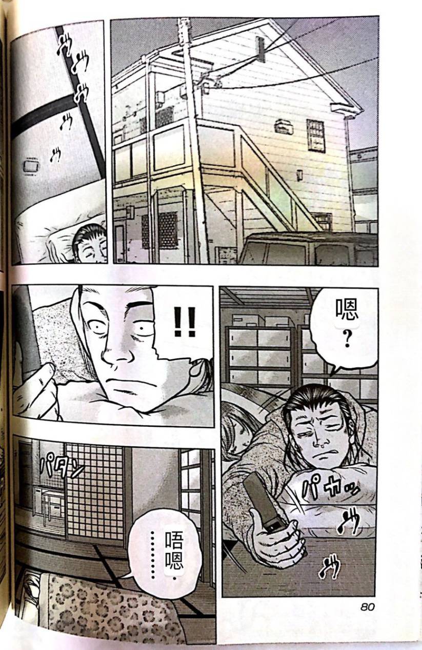 🍤热血高校外传 九头神龙男外传 第58话 第13页