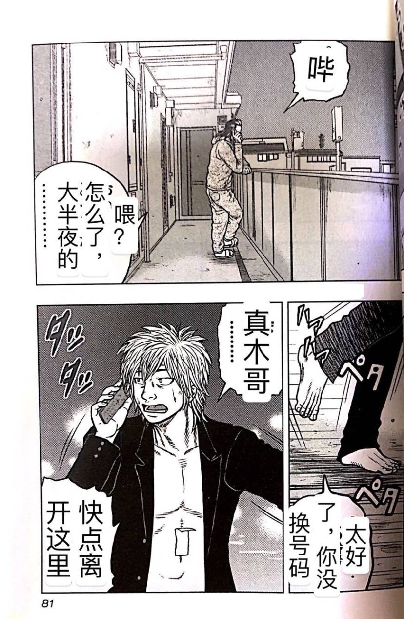 🍤热血高校外传 九头神龙男外传 第58话 第14页