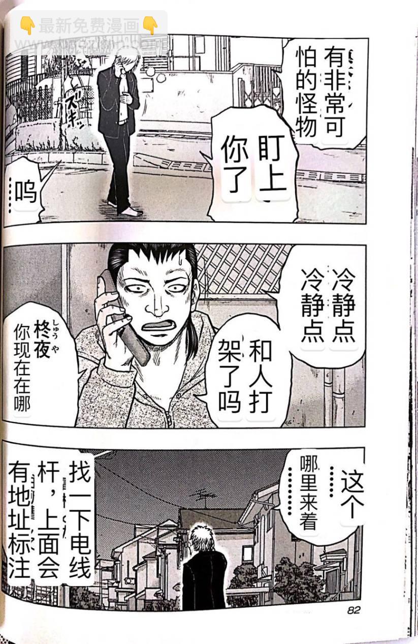 🍤热血高校外传 九头神龙男外传 第58话 第15页