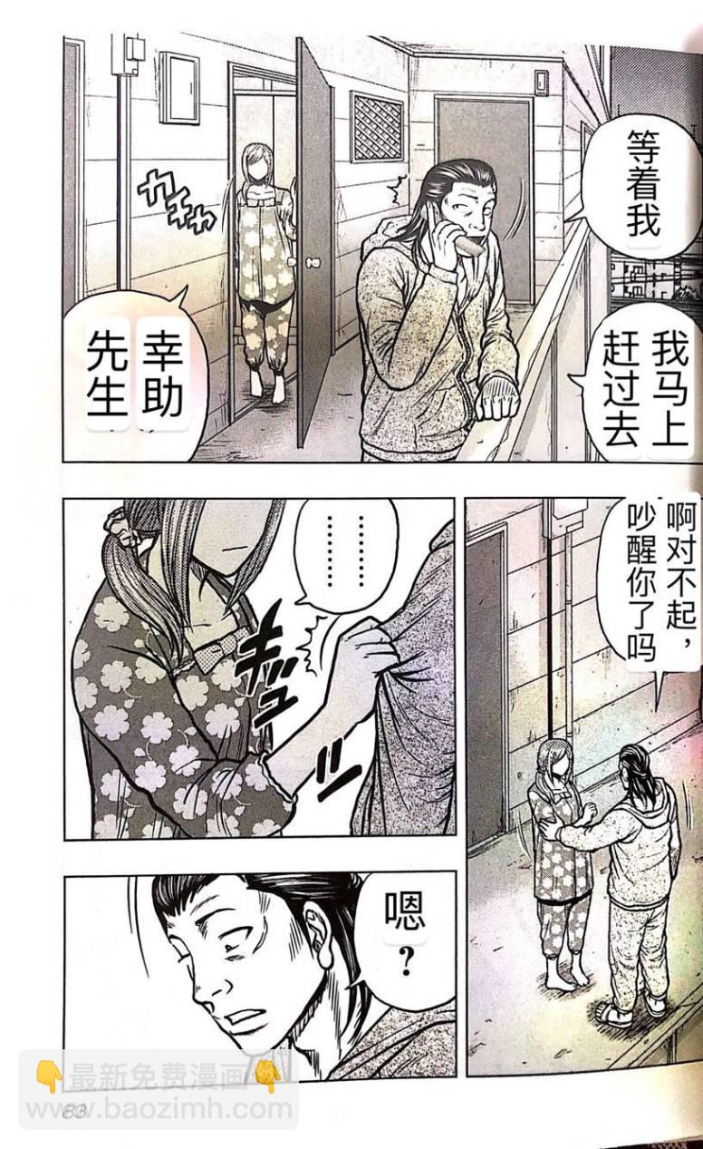 🍤热血高校外传 九头神龙男外传 第58话 第16页