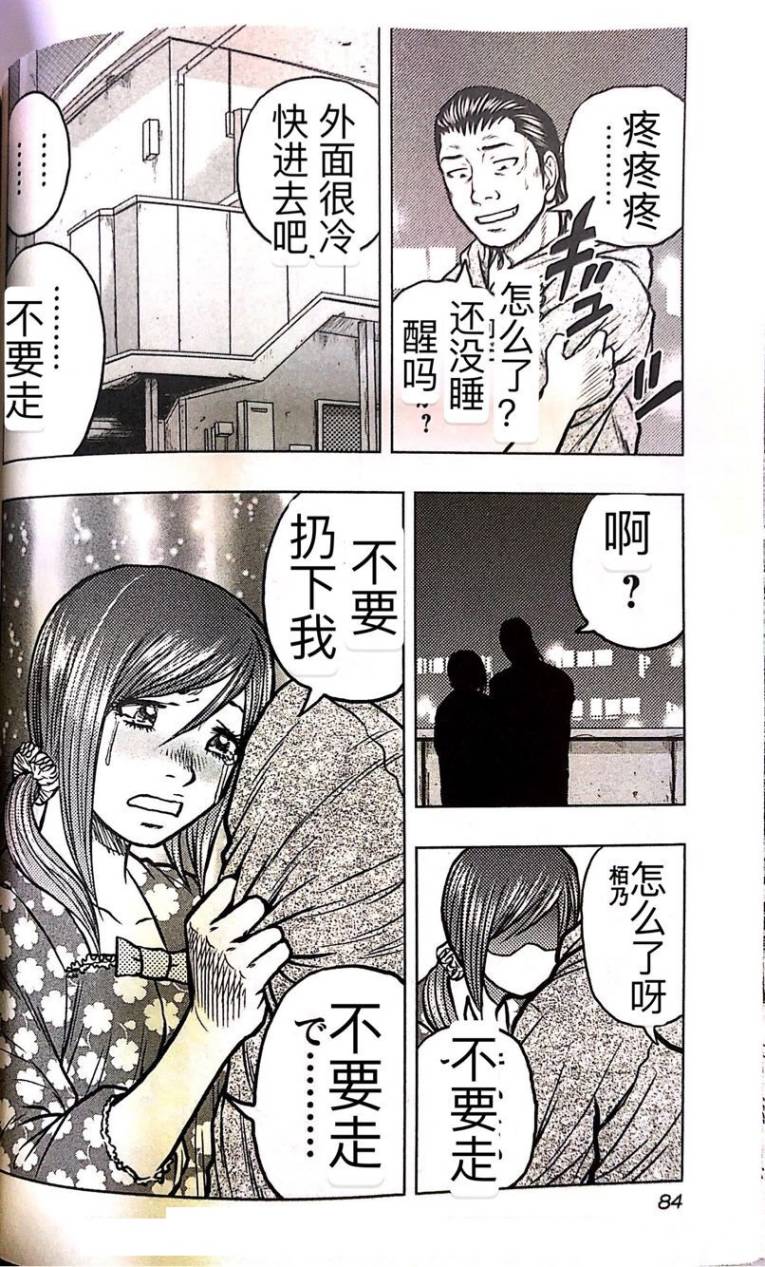🍤热血高校外传 九头神龙男外传 第58话 第17页