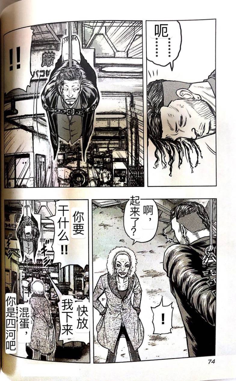 🍤热血高校外传 九头神龙男外传 第58话 第7页
